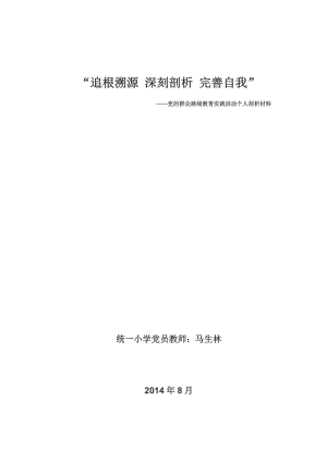 追根溯源深刻剖析完善自我