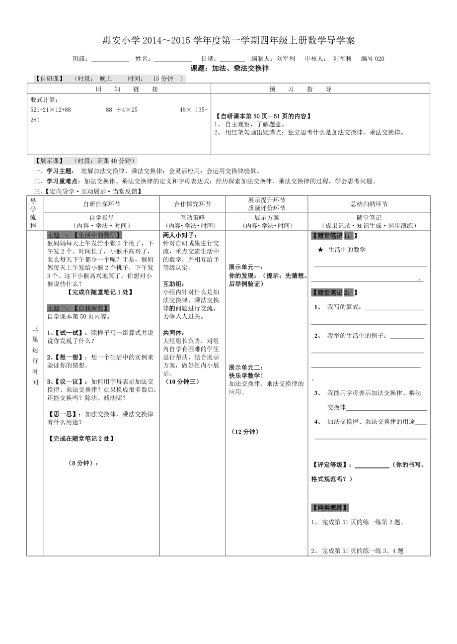 016加法、乘法交换律_第1页