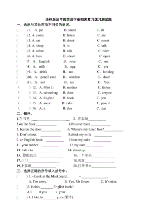 譯林版三年級英語下冊 期末復習練習題