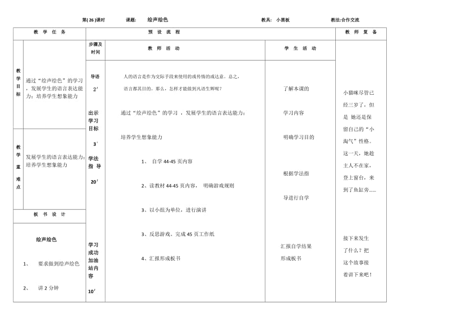 四年级地方绘声绘色_第1页