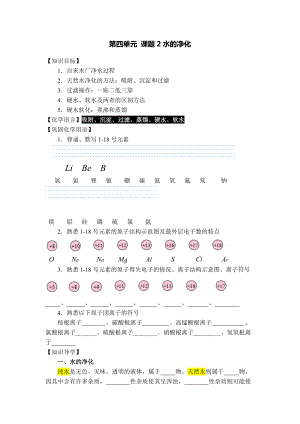 人教版九年級化學上冊 第四單元 課題2水的凈化導學案（無答案）