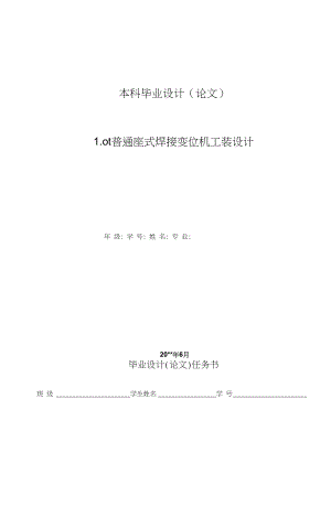 1.0t普通座式焊接變位機工裝設(shè)計 - 道客巴巴 (2)