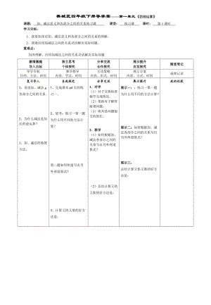 四下數(shù)學(xué)-第一單元《四則運(yùn)算》第2課時(shí)