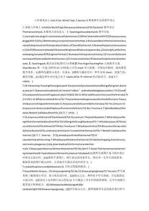 八年級(jí)英語(yǔ)上Unit 4 Our World Topic 2 Section D教案教學(xué)反思教學(xué)設(shè)計(jì)