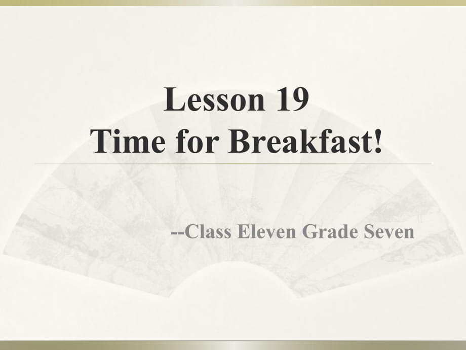 冀教版七年級(jí)英語上冊(cè)Unit 4 Lesson 19Time for Breakfast 課件_第1頁