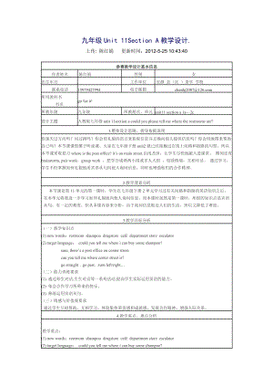 九年級(jí)Unit11A教學(xué)設(shè)計(jì)