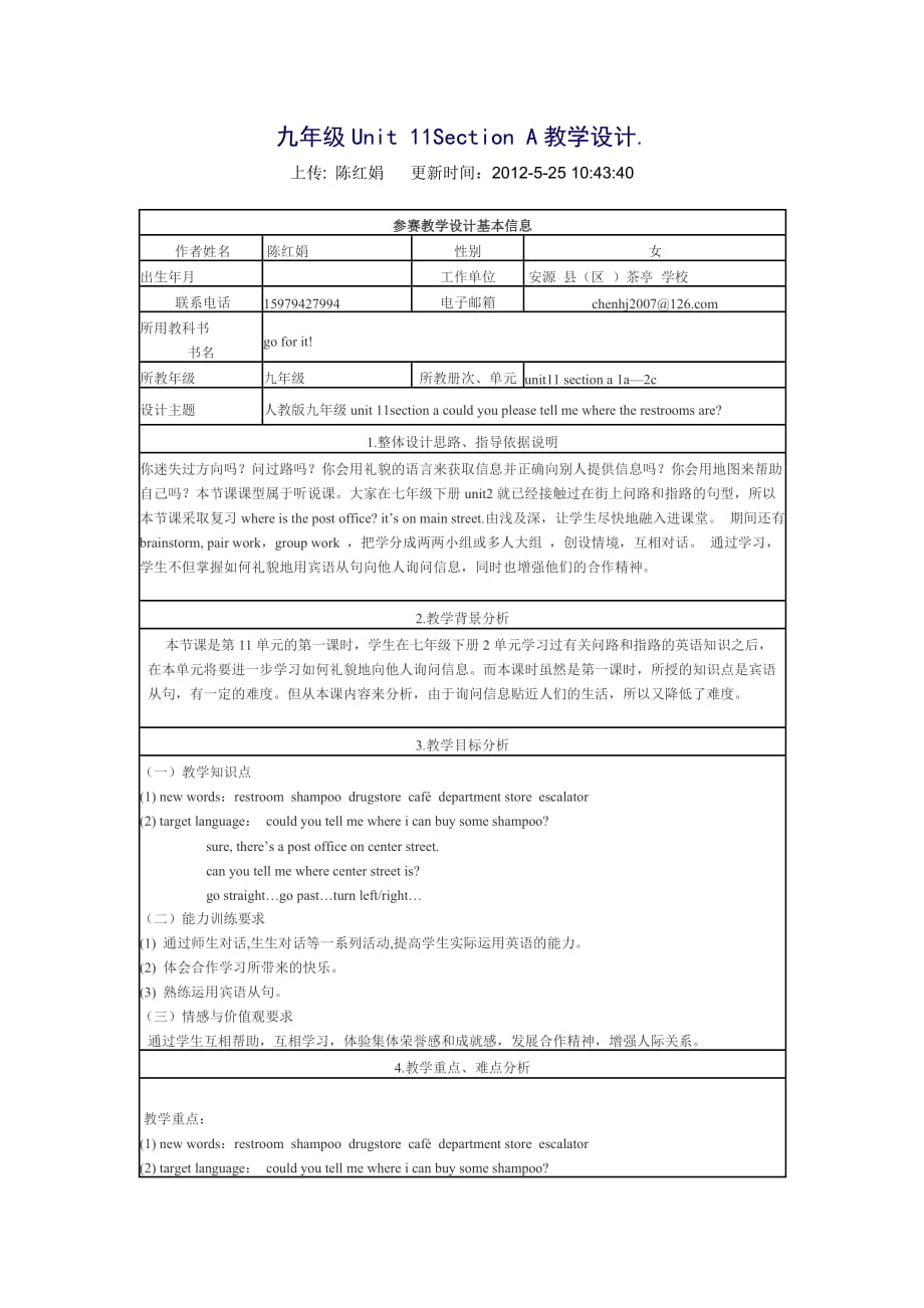 九年級Unit11A教學(xué)設(shè)計_第1頁