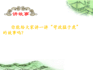 人教部編版七年級歷史上冊 第8課 百家爭鳴 課件 (共35張PPT)