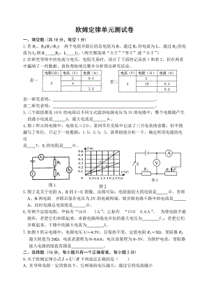 歐姆定律單元測(cè)試卷2