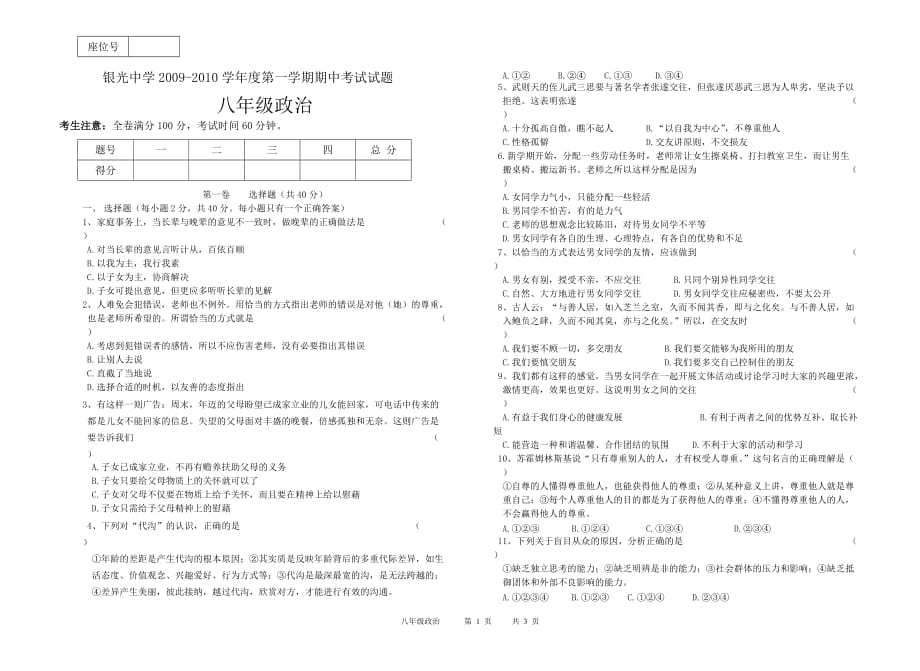 八年級(jí)政治試卷_第1頁(yè)