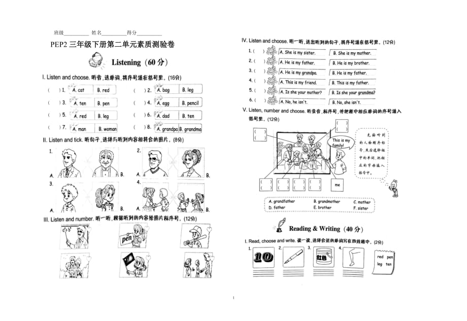 PEP2第二單元練習卷_第1頁