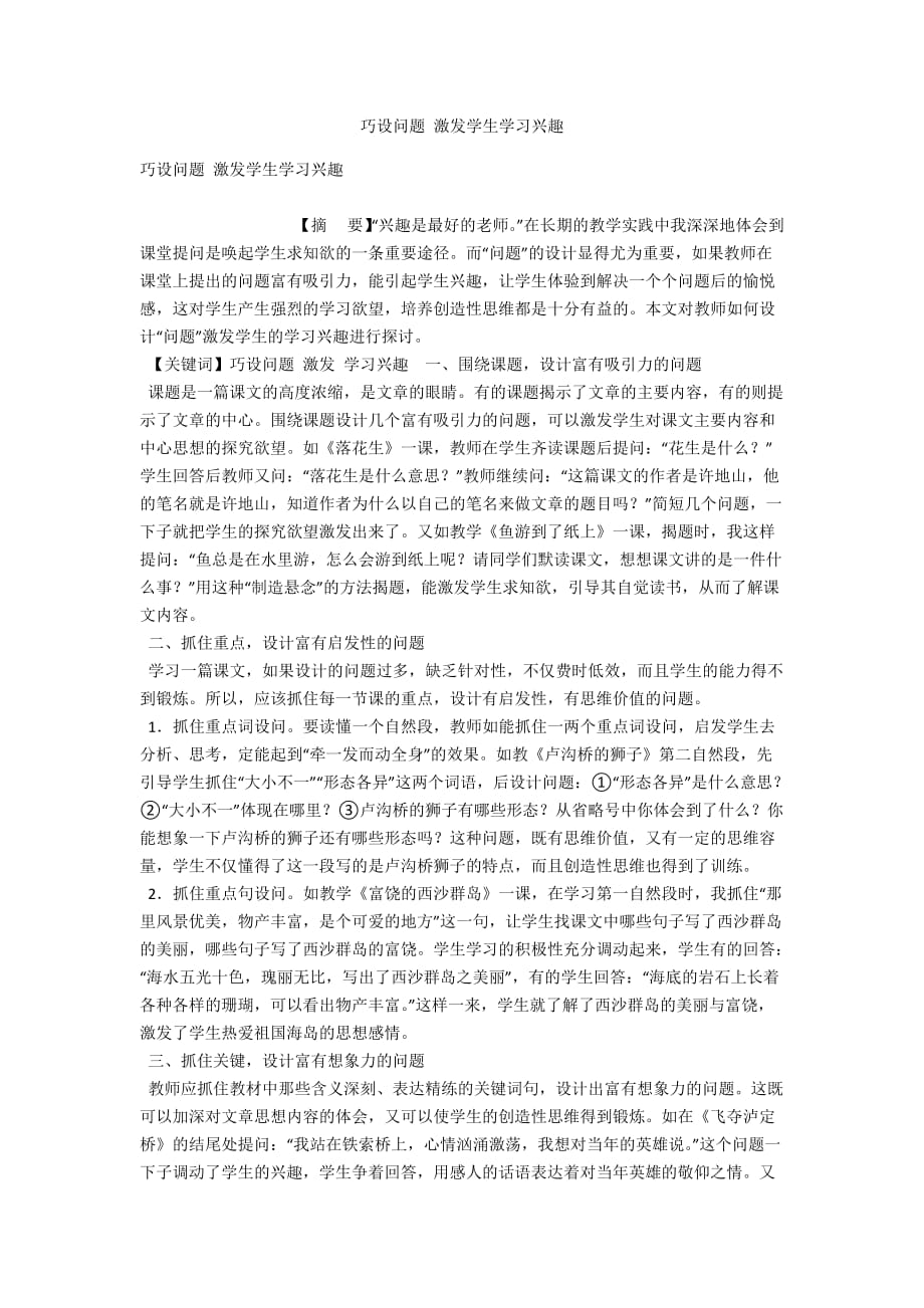 巧設問題 激發(fā)學生學習興趣_第1頁