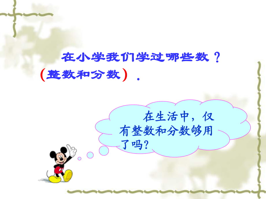 人教版數(shù)學(xué)七年級(jí)上冊(cè)： 1.1正數(shù)和負(fù)數(shù) 課件 (共23張PPT)_第1頁(yè)