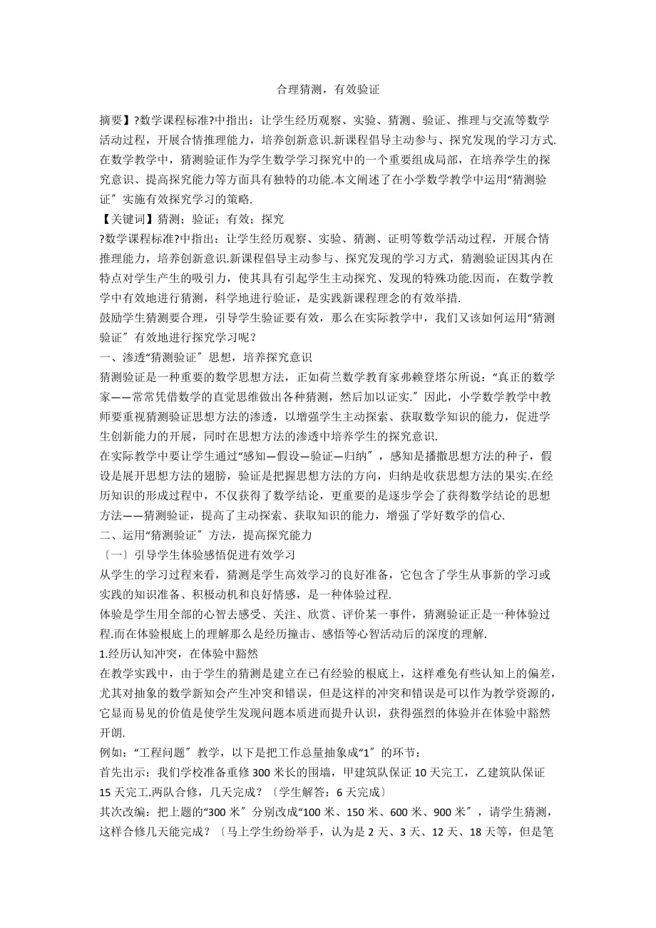 合理猜想有效验证_第1页