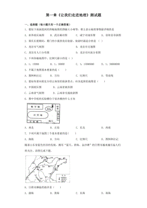 湘教版地理七年級上第一章《讓我們走進(jìn)地理》測試題（含答案）