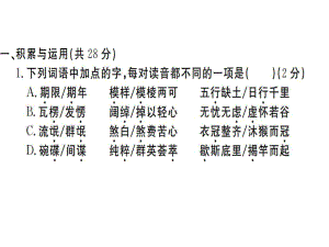 2018年秋河南人教版九年級(jí)語(yǔ)文上冊(cè)習(xí)題課件：第四單元檢測(cè)卷 (共36張PPT)