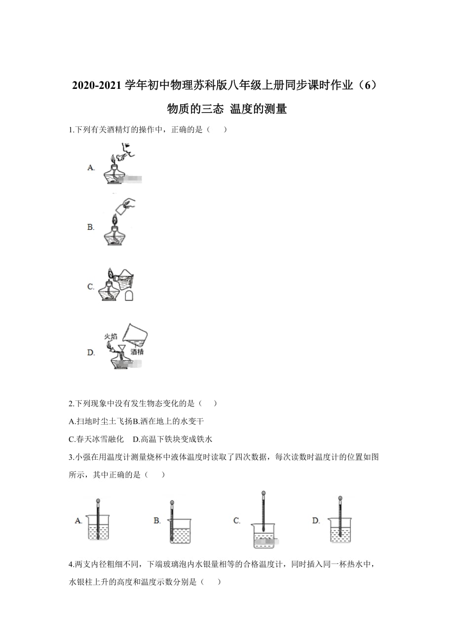 2020-2021學(xué)年初中物理蘇科版八年級上冊同步課時(shí)作業(yè)（6）2、1物質(zhì)的三態(tài) 溫度的測量_第1頁