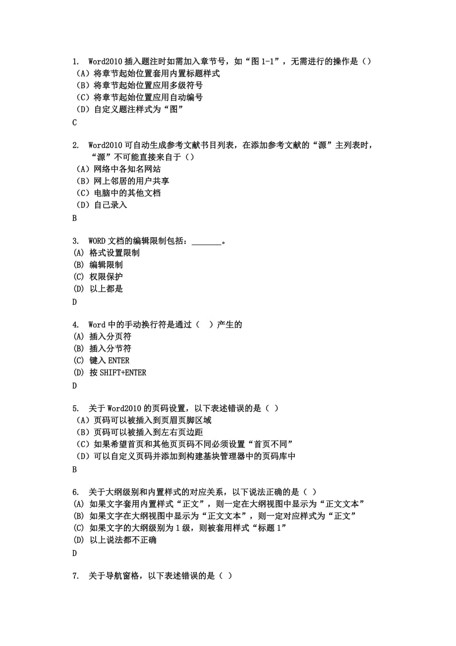 浙江省计算机office2010AOA二级选择题判断题(全)_第1页