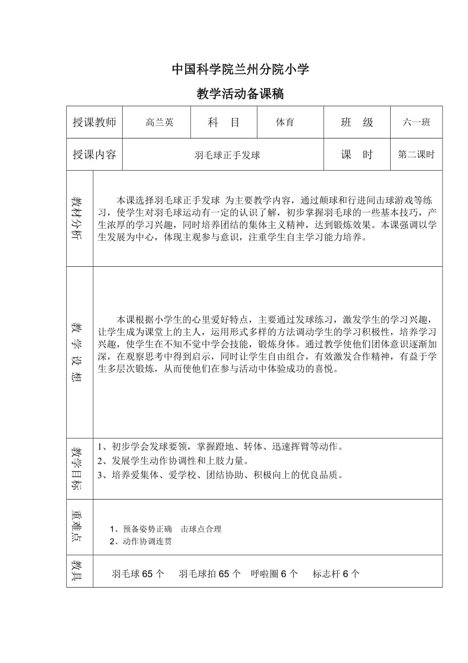 體育教案 (4)_第1頁