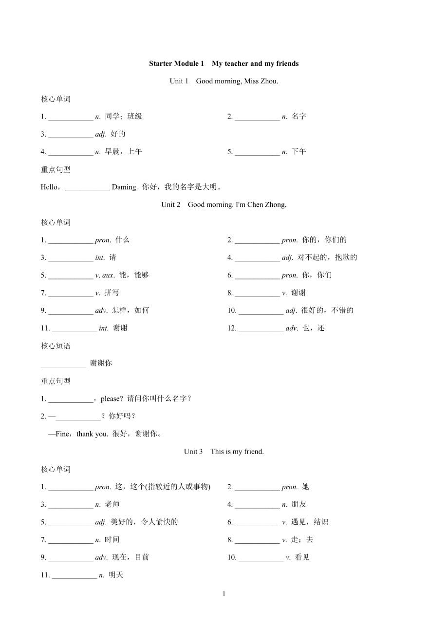 外研版七年級英語上冊 Starter Module 1　My teacher and my friends 一課一練（基礎）（含答案）_第1頁