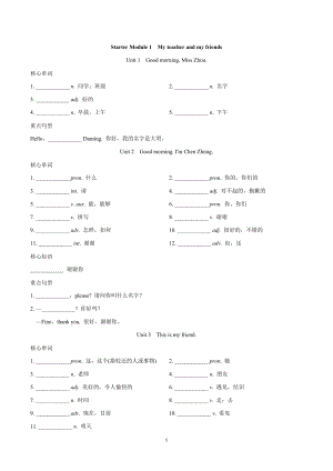 外研版七年級(jí)英語(yǔ)上冊(cè) Starter Module 1　My teacher and my friends 一課一練（基礎(chǔ)）（含答案）