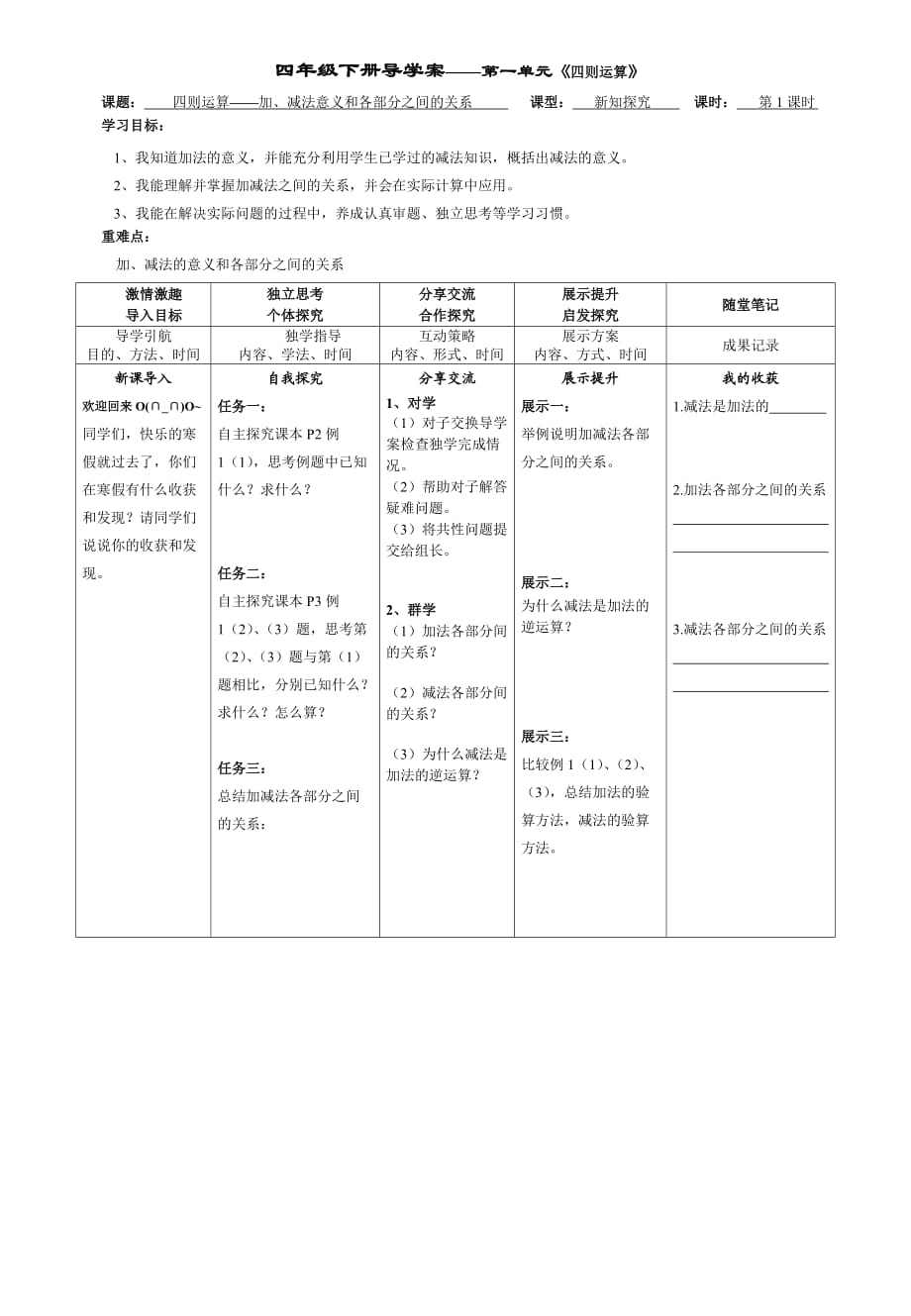 四下数学-第一单元《四则运算》第1课时 (2)_第1页