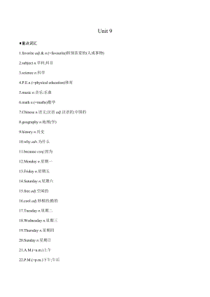 Unit 9 知識點(diǎn)背誦 人教版英語七年級上冊