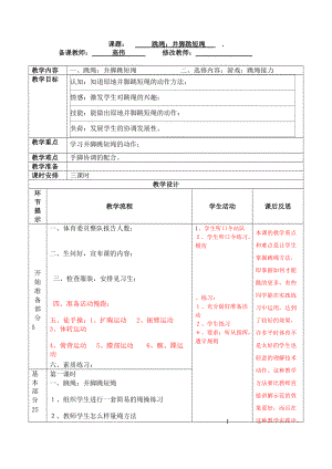 跳繩：并腳跳短繩