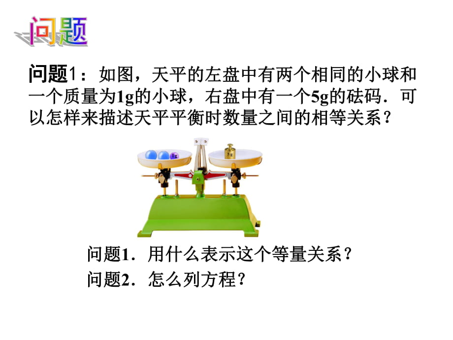 4.1《从问题到方程》课件【苏科版】数学七年级上册_第1页