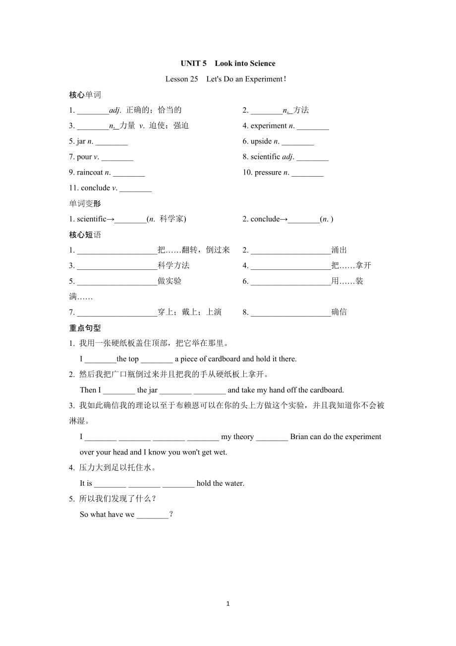 冀教版九年級英語上冊 UNIT 5 Look into Science 一課一練（基礎(chǔ)）（含答案）_第1頁