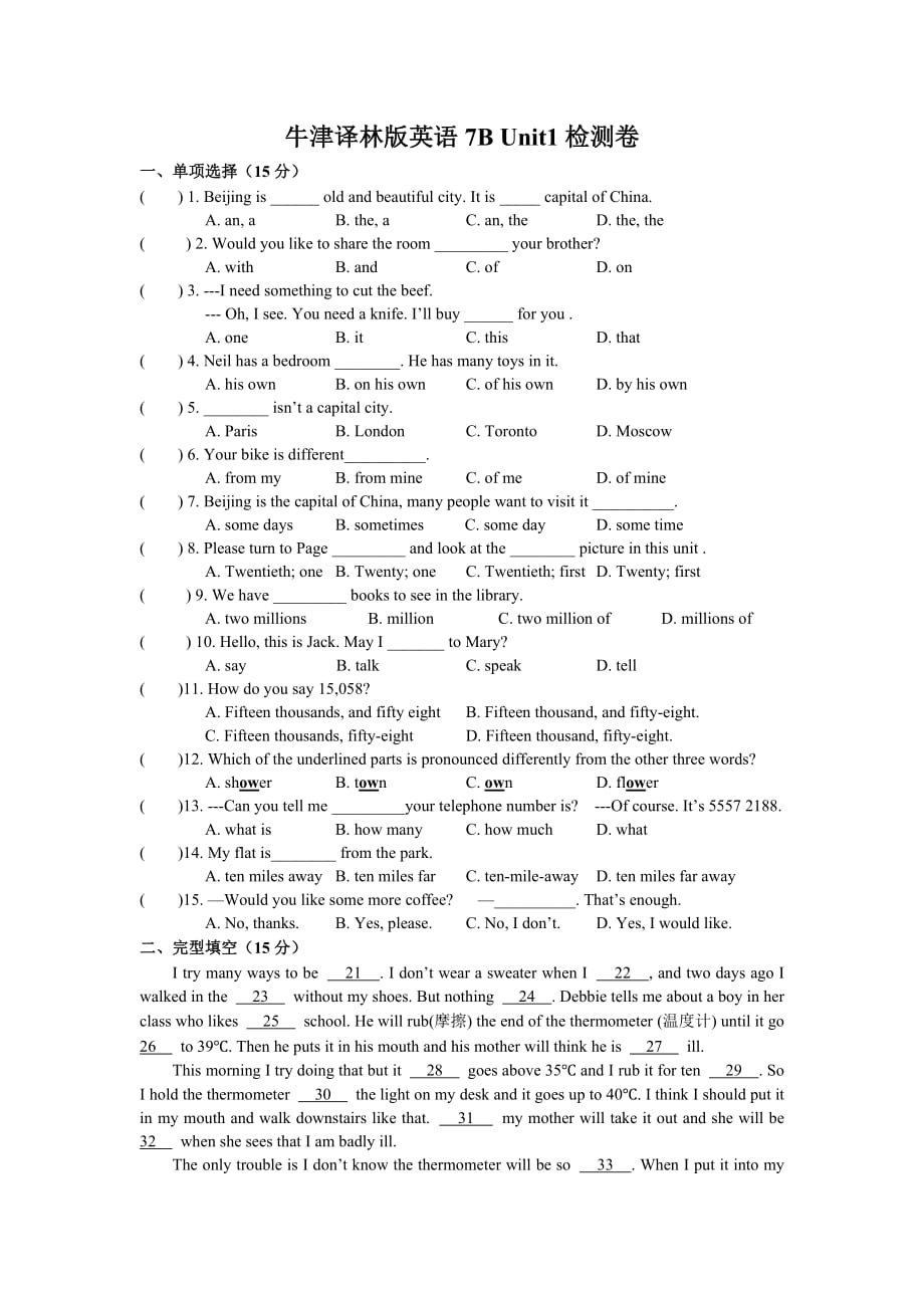 牛津譯林版英語七年級下冊 Unit1檢測卷（含答案）_第1頁