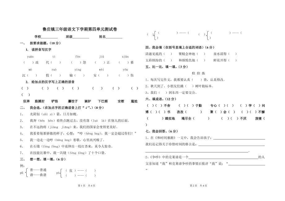 四单元三年级_第1页