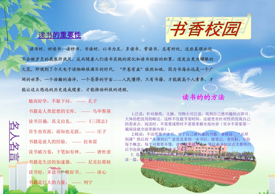 《書香校園》板報_第1頁