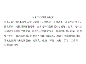 2018年秋人教版英語(yǔ)八年級(jí)上冊(cè)習(xí)題課件：Unit 7 單元寫(xiě)作