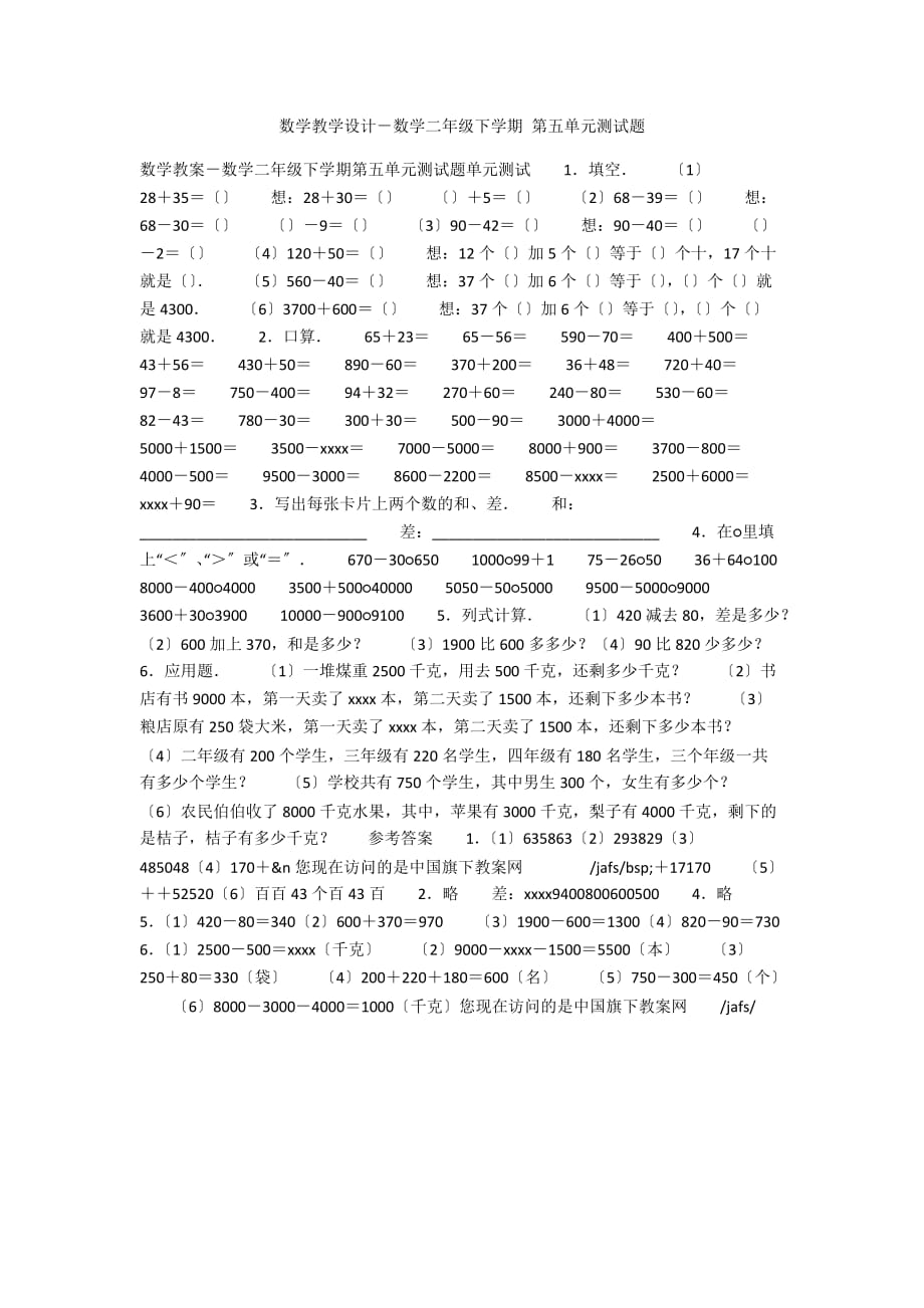 数学教学设计－数学二年级下学期 第五单元测试题_第1页