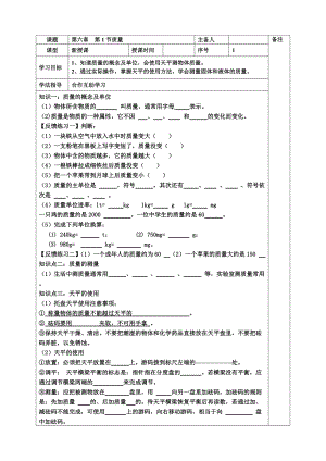 人教版八年級物理上冊6.1 質量 學案