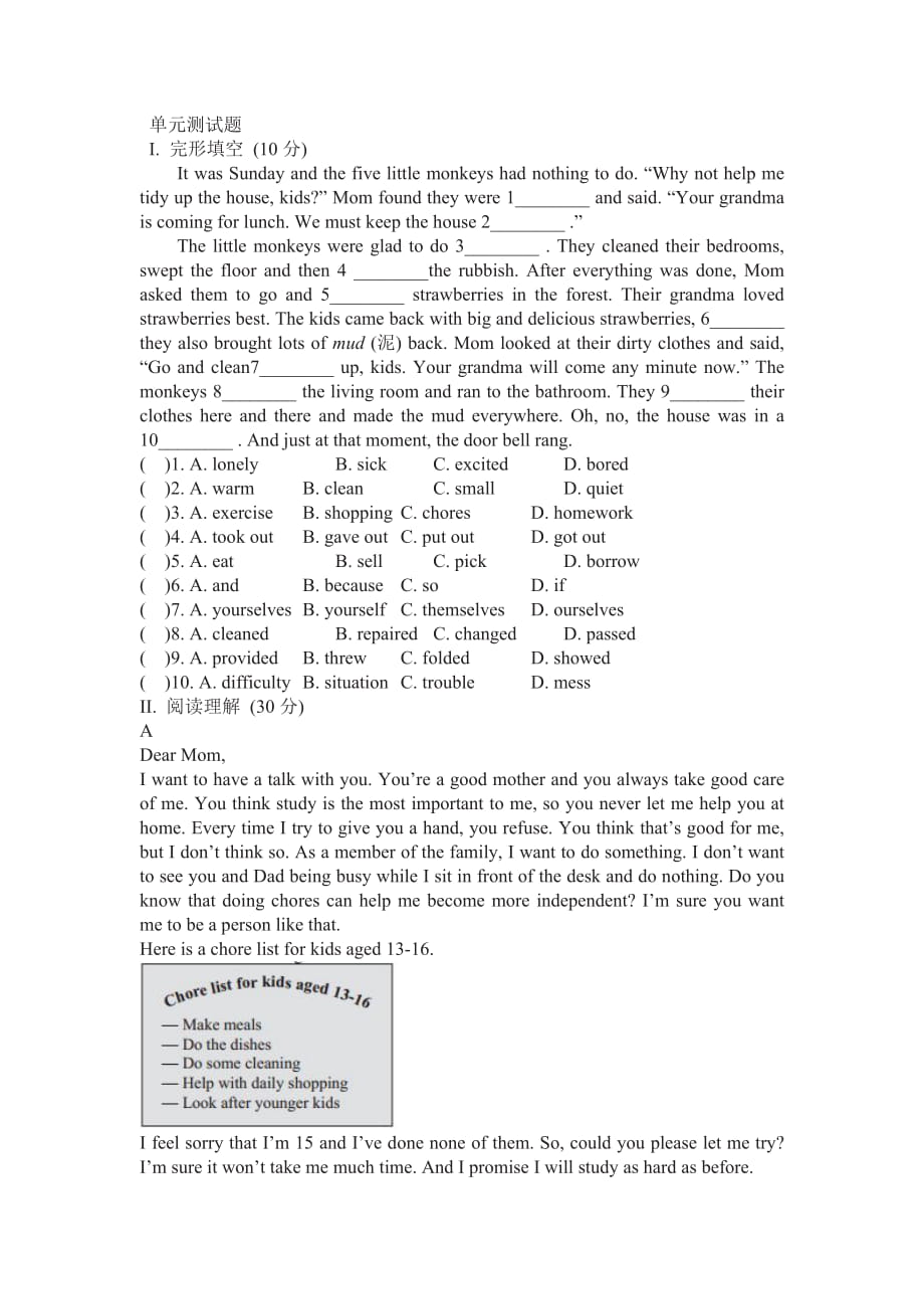 英语人教版八年级下册单元测试题_第1页