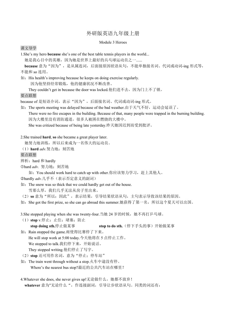 外研版英語(yǔ)九年級(jí)上冊(cè)Module3 Heroes導(dǎo)學(xué)案 練習(xí)題（無(wú)答案）_第1頁(yè)