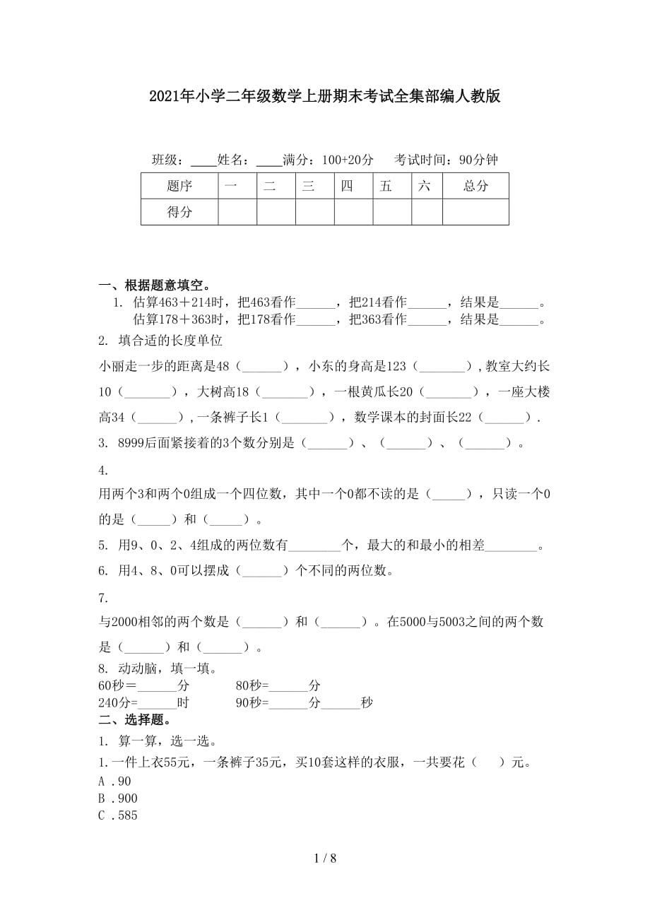 2021年小学二年级数学上册期末考试全集部编人教版_第1页