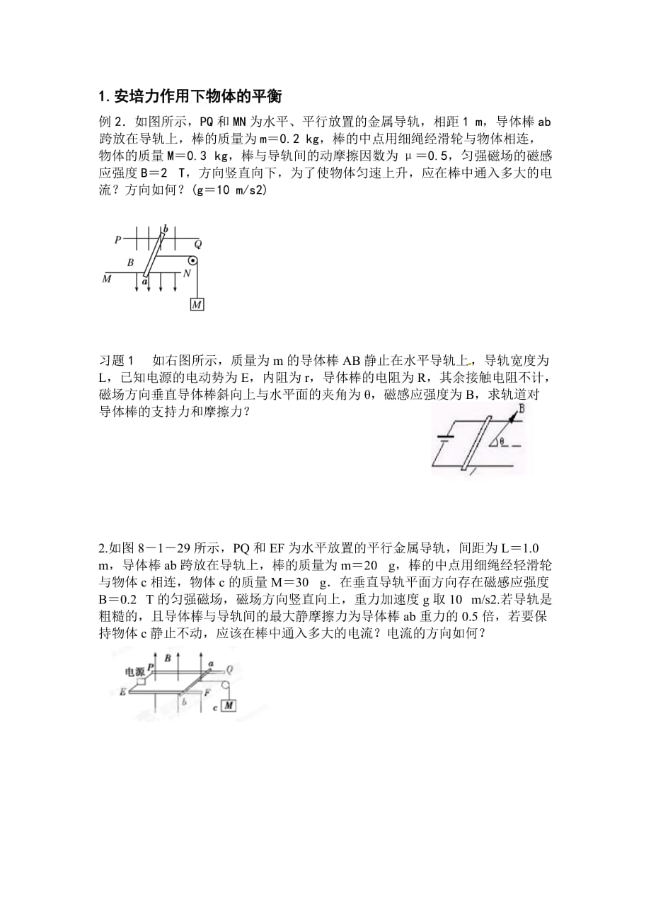 人教版高中物理選修3-1 3.4通電導(dǎo)線在磁場(chǎng)中受到的力例題與練習(xí)（word無(wú)答案）_第1頁(yè)