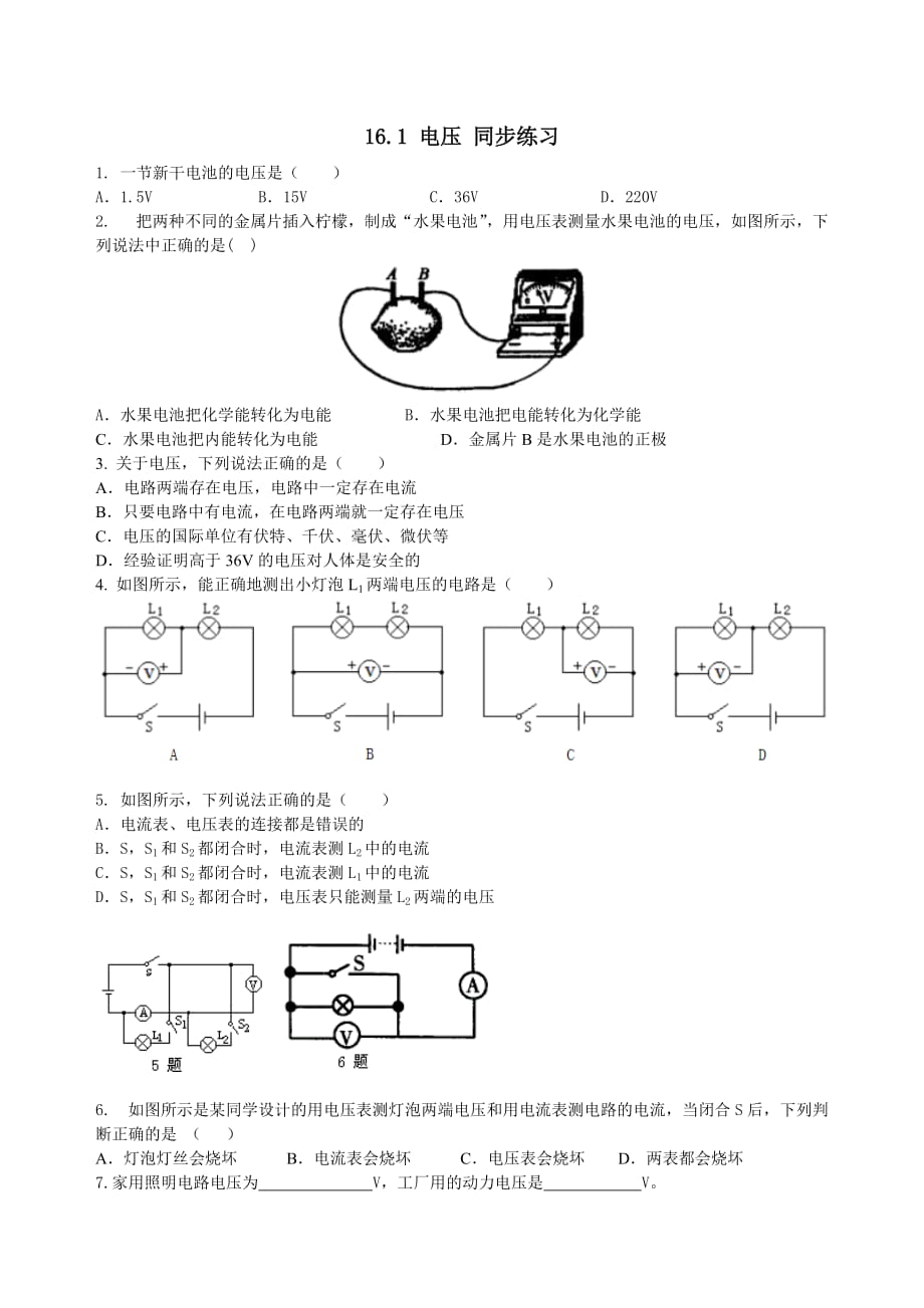 人教版九年级上册物理 16.1 电压 同步练习（含答案）_第1页