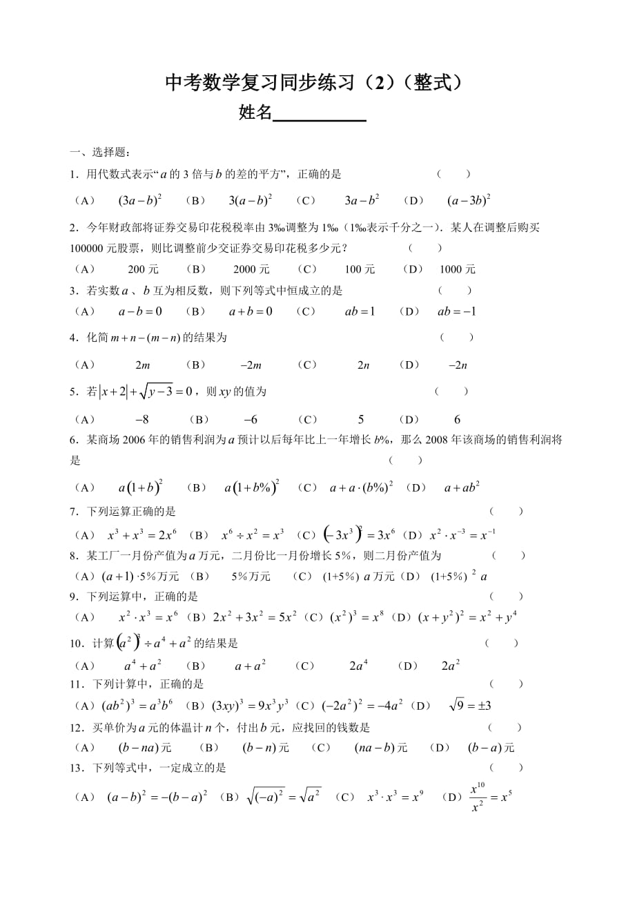 中考同步练习（2）整式1_第1页