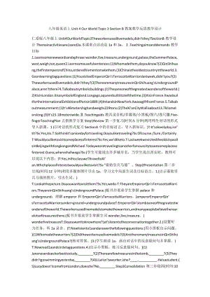 八年級英語上Unit 4 Our World Topic 3 Section B教案教學(xué)反思教學(xué)設(shè)計(jì)