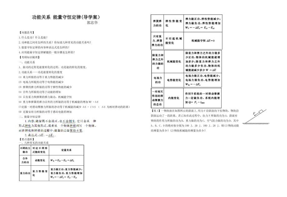 功能关系(郭忠华）_第1页