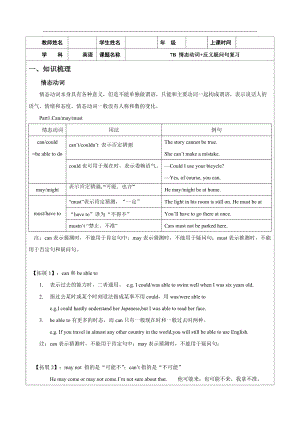 第十講：7B 情態(tài)動(dòng)詞 反義疑問句專題 牛津上海版英語(yǔ)暑期講義（七升八）