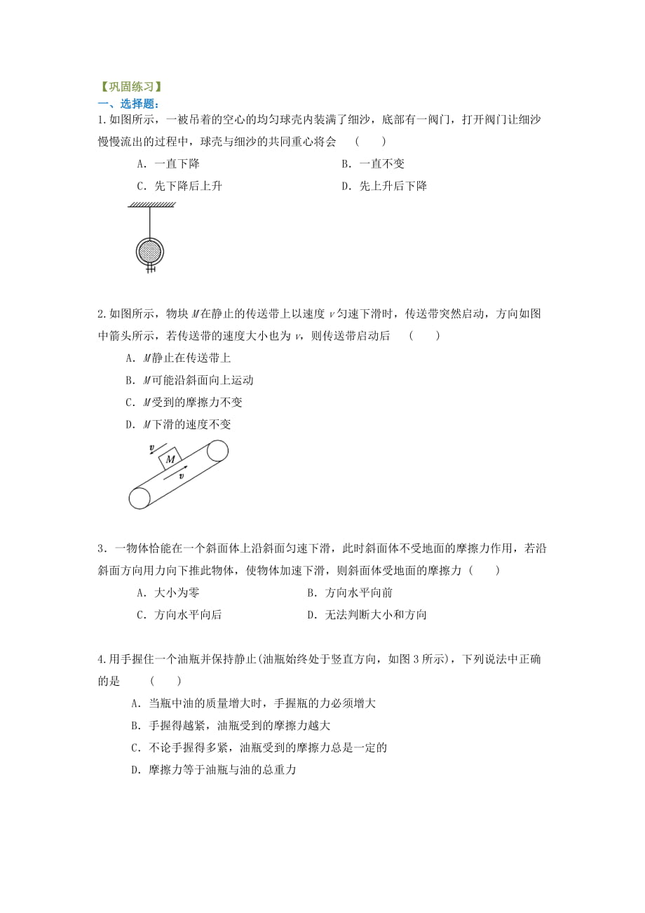 人教版高三物理必修1第三章 力、重力、弹力、摩擦力 巩固练习 doc_第1页