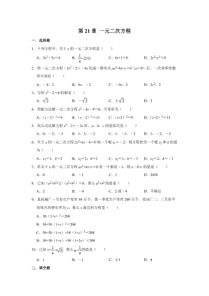 人教版九年級數(shù)學(xué)上學(xué)期《第21章 一元二次方程》 單元練習(xí)