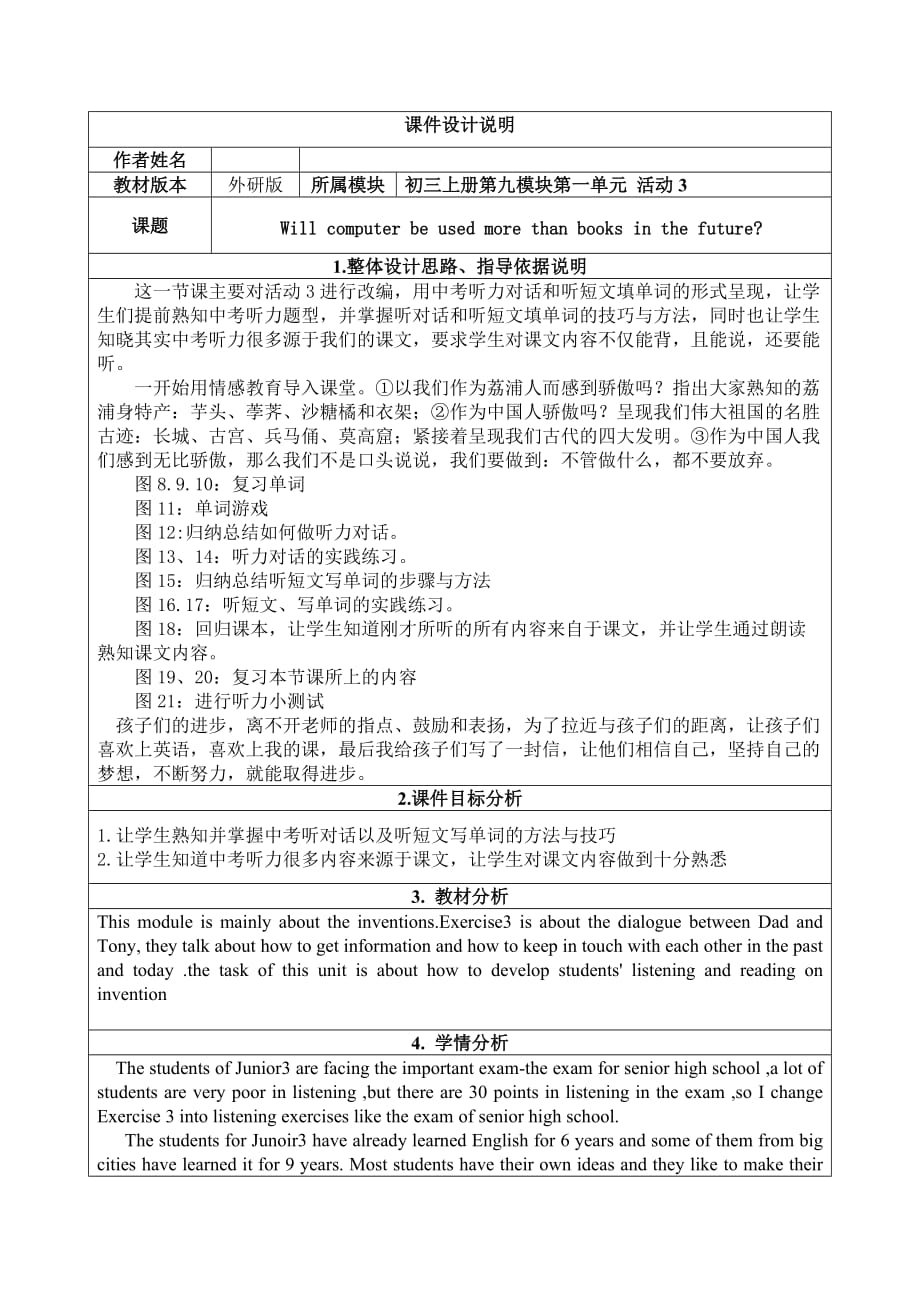 外研版九年級英語上冊 Module 9 unit1 Will computers be used more than books in the future.教案_第1頁