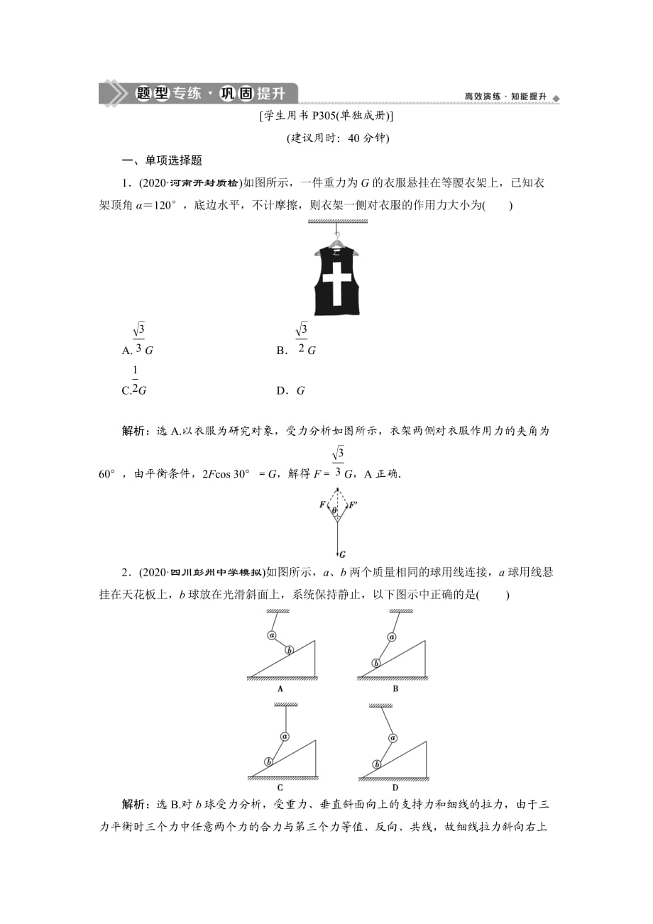 第2章3 素養(yǎng)探究課(二)　題型專練鞏固提升—2021屆高中物理一輪復(fù)習(xí)課后達標檢測_第1頁