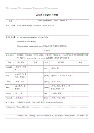 Unit 1 Topic 2 Section D 導(dǎo)學(xué)案 仁愛(ài)版英語(yǔ)八年級(jí)上冊(cè)